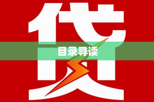 龙岗目录导读