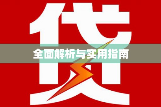 龙岗全面解析与实用指南