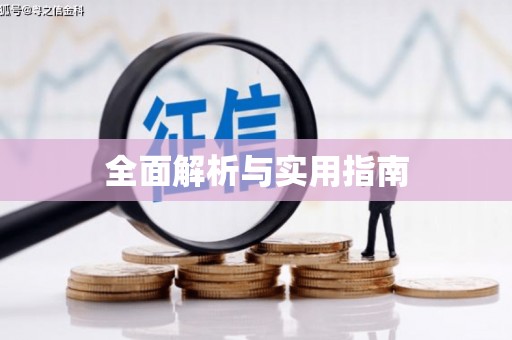 龙岗全面解析与实用指南