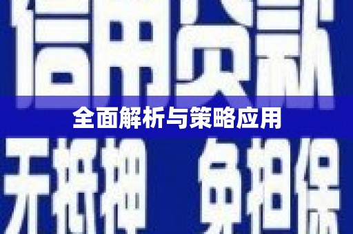龙岗全面解析与策略应用