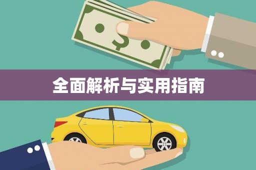 龙岗全面解析与实用指南