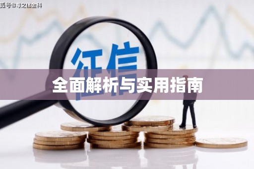 龙岗全面解析与实用指南